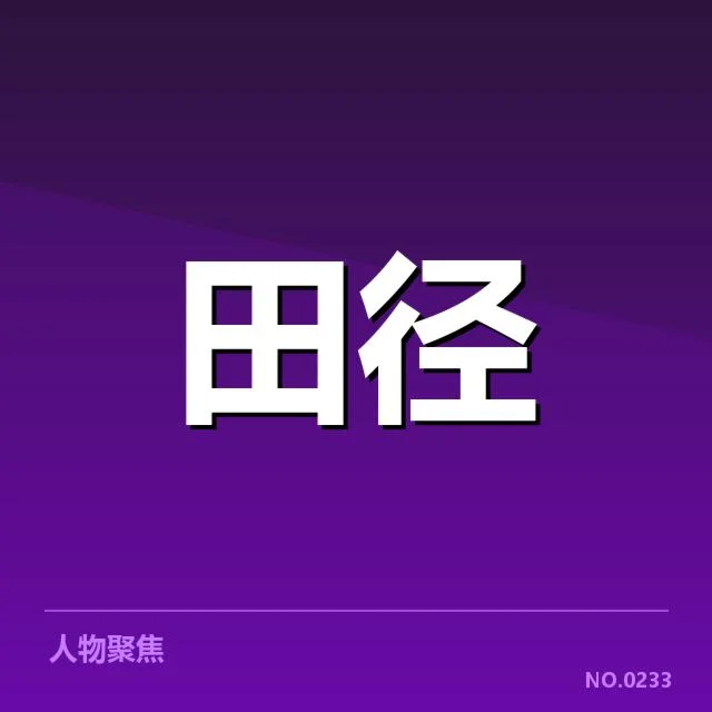 核心运动员训练与比赛数据显示