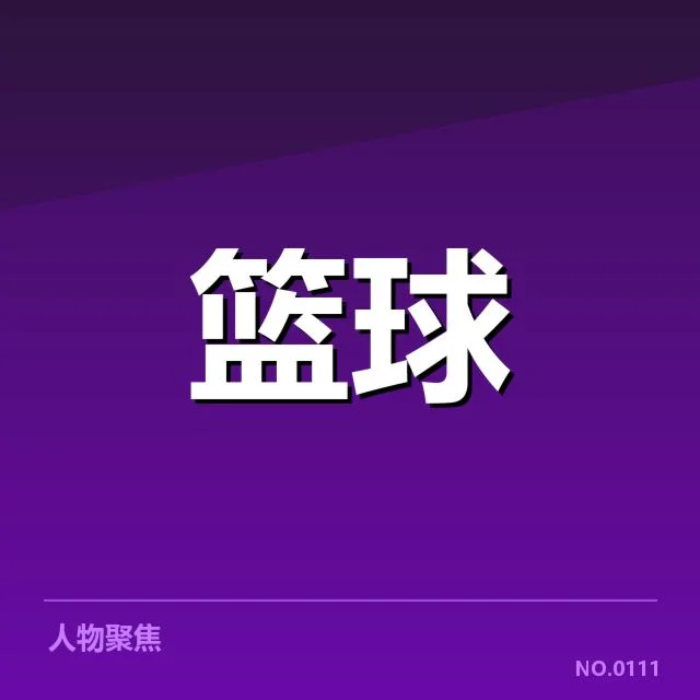 NBA总决赛教练调整:波波维奇战术变动
