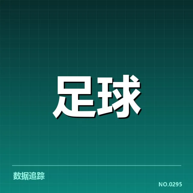 近期韩国男足主客场表现差异:球队稳定性